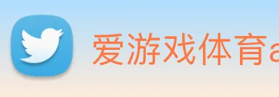 爱游戏体育app官网入口 logo